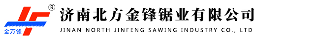 济南北方金锋锯业有限公司